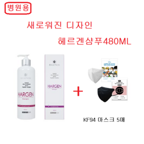 [병원 정품] 리겐에스 헤르겐 샴푸 480ML // 탈모완화//+KF94 마스크5매, 1개