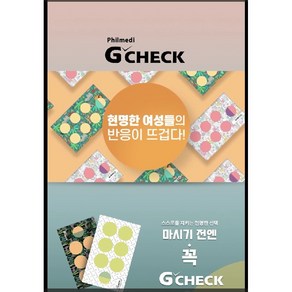 지체크 (G-CHECK) 물뽕 퐁당마약(GHB) 진단체크 청소년 유해환경 예방활동 새내기 키트 고교졸업선물 성인식 선물 여성 청소년 성폭력 예방 마약노출 사전예방 유해환경 감시단, 1개, 6개입