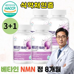 [제뉴트라] 베타인 프리미엄 NMN 정 600mg 고순도 고함량 니코틴아미드 NAD 천연 아미노산