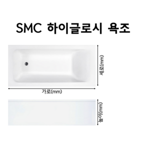 [서울/경기] 방문설치 욕조교체 SMC욕조 하이글로시욕조, 후결제, 1개