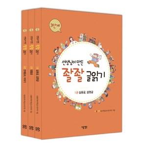 선생님이 만든 좔좔 글읽기 3단계 세트