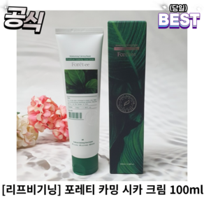 포레티 시카 크림, 100ml, 1개