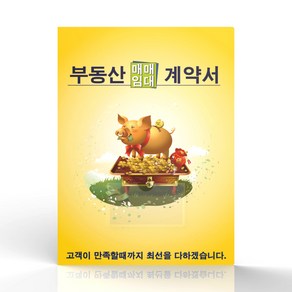 미령문구 부동산화일 부동산계약서화일 내지 6매 50개입 1세트