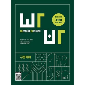 빠른 독해 바른 독해 빠바 구문독해 (2024년 개정) 능률교육, 단품, 단품