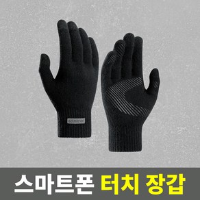 우브레 겨울 니트장갑 기모 스마트폰 터치