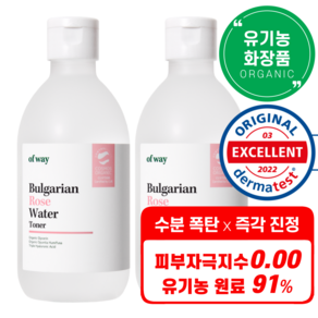 오브웨이 3중 히알루론산 수분 진정 유기농 약산성 불가리안 로즈 워터 토너, 2개, 250ml