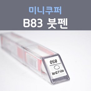 제일케미칼 미니쿠퍼 B83 블레이징레드 붓펜 자동차 차량용 카 페인트, 1개, 8ml