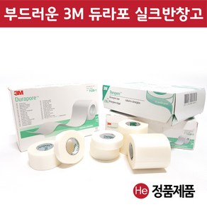 He 3m 듀라포 1538-1 2.5cm 실크면반창고 1통 의료용 드레싱 반창고, 1개