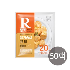 [랭킹닭컴] 랭커 닭가슴살 큐브 100g 50팩, 50개