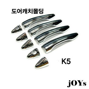 K5 럭셔리 도어캐치몰딩 손잡이 커버 K-488