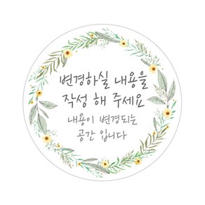 [아이주니] 답례품 포장용품 스티커 - I 원형 디자인, 내용형스티커, 12매입