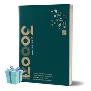 상상내공 수능 내신 필수 국어 문법 3000제 3 문장+담화+국어사 (2024)(2025 수능대비), 국어영역, 고등학생