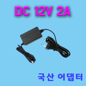 CCTV용 전원 아답터 DC 12V 0.5A 2A 5A, 5A, 1개