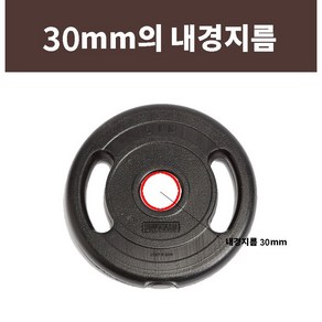 국산 바벨 홈트 헬스 경량봉 (30mm) 원판 2개, 1.5kg