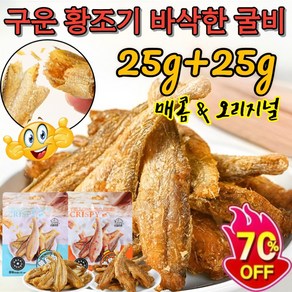 25g*2[더함프레시]구운 황조기 바삭한 굴비 참조기 바삭바삭한 참조기즉석 해산물 어류 간식(오리지널/매운맛), [3+3]오리지널*6, 2개