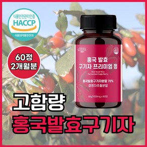 웰데이즈 홍국 발효 구기자 정 1000mg, 1개, 60정