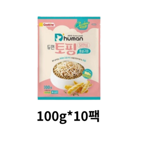 듀먼 토핑 국산닭안심 통살구이 100%, 10개, 닭고기, 100g