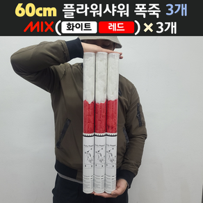 [60cm] 웨딩 플라워샤워 폭죽 3개 세트 (무료배송)