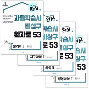 2024 완자 화학2 물리학2 생명과학2 지구과학2 선택구매 (화2 물2 생2 지2)