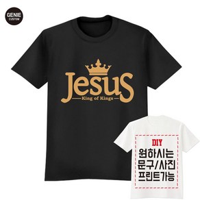 Jesus 여름성경학교티셔츠 주말학교티셔츠 단체티제작 교회티 찬양단단체티 가족티셔츠 단체티 유니폼 패밀리룩 가족여행단체티- 반팔단체티 쿨론매쉬반팔 - 지니커스텀