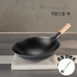 MeiWeida 카본스틸 무코팅 중식 업소용 중화 웍 궁중팬 북경팬, 1개, 40cm