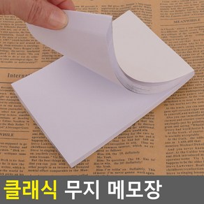 13X9 심플 무지 화이트 미니 메모 수첩 노트 뜯어쓰는 메모지 약100매, 단품