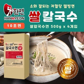 한면 쌀 칼국수면 (500g ) 건강식 10초 간편조리