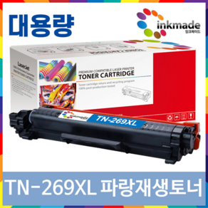 브라더 TN-269 TN-269XL 호환 재생토너 HL-L3220CW MFC-L3760CDW DCP-L3520CDW TN269, 2. 파랑대용량호환토너, 1개