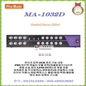 에코참바 프로메인MA-1032E(랙타입)/MA-1032D(스탠드형)/마이크 참버-음향조절기/노래방-회의실-방송실-행사장-공연장-관공서용 세림전자, MA-1032E(랙케이스 타입)