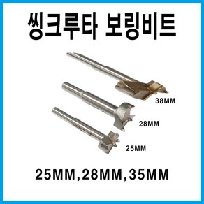 컬러 롱 보링비트 드릴비트 경첩 보링 비트 홀쏘 기리, 1개, 옵션01 컬러 롱보링비트-25mm