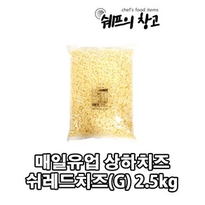 상하치즈 매일 쉬레드치즈G