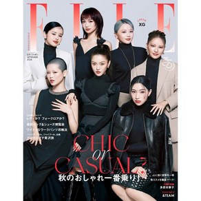 Elle Japan 2024년 9월호 (여성 패션잡지)