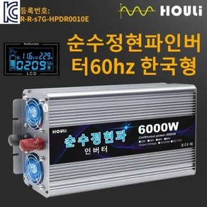 HOULI 한국형 차량용 인버터 순수정현파 60hz 12v 220v 3000w 자동차 차박용품 전자기기, 01 6000W 12V 60HZ, 01 6000W 12V 60HZ