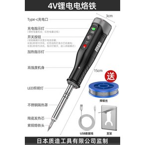 휴대용 무선 충전 인두기 납땜기 4V (2500mah), 4V배터리 납땜 인두