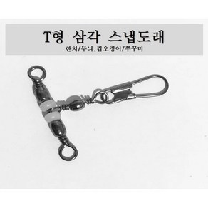 [진또낚시] T형삼각 스냅도래 인터락 핀도래 20개 무늬/한치/쭈갑/우럭/문어