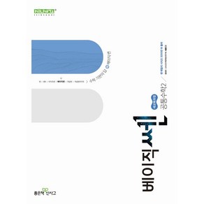 베이직쎈 고등 공통수학2(2025):새교육과정, 베이직쎈 고등 공통수학2(2025), 홍범준, 신사고수학콘텐츠연구회(저), 좋은책신사고, 수학영역, 고등학생