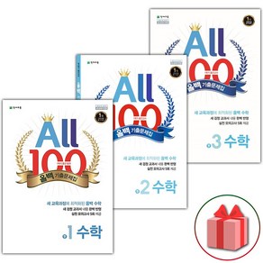 2025년 올백 100 기출문제집 1학기 중간고사 수학 중학 1 2 3 학년, 사은+올백100기출 1학기중간 수학/중2, 수학영역, 중등2학년