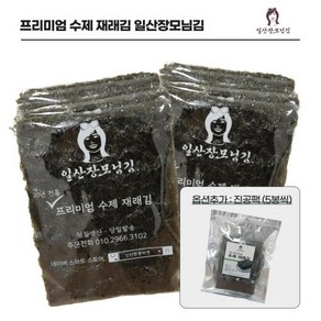 일산장모님김 30년 전통 프리미엄 구이김 수제 재래김 즉석구이 시장김 조미김 맛있는김 10봉, 200g, 1세트