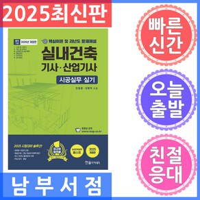 한솔아카데미 시공실무 실내건축기사 실내건축산업기사 실기 2025
