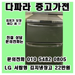 {중고} LG 서랍형 김치냉장고 싸다 싸~