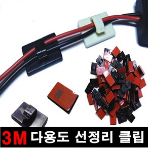 오토맥스 자동차 사무실 다용도 선정리클립 3M 블랙 10개입, 10개