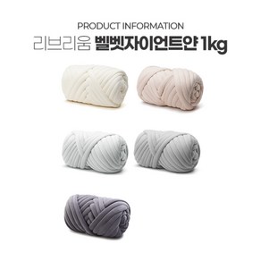 로즈상점 벨벳 자이언트얀 1kg 뜨개실 DIY 키트, 아이보리, 1개