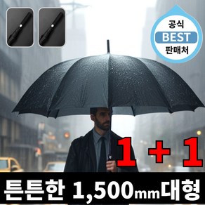 [블링비] 아주 튼튼한 대형 장우산 1.5미터 폭 넓은 폭신한 그립