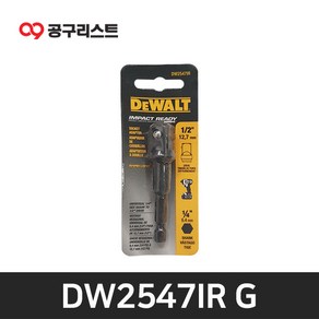 디월트 DW2547IR 소켓아답터 (1/2)