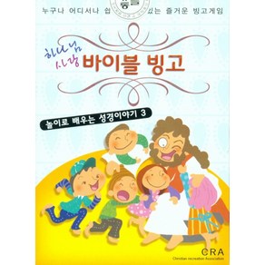 (성경 게임)하나님 사랑 바이블 빙고 3(옆면 핑크)빙고 번호표 51~100, 1개