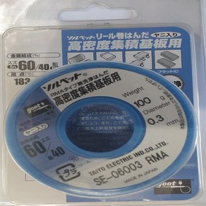 실납 0.3mm GOOT SE-06003 RMA 구트 일본정품 100g