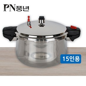 PN풍년 풍년압력솥 대용량 통3중하이커머스-S 압력밥솥 15-20인