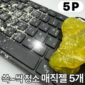 포더원 먼지청소용 매직젤 클리너 키보드 자동차 틈새 슬라임, 5개