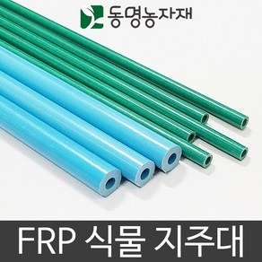 FRP식물지주대 국화지지대 작물지주대 100cm (10개묶음)