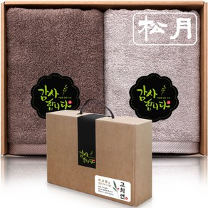 송월타올 오브제 150g x 2p 수건선물세트 돌 환갑 칠순 팔순 구순 회사 교회 학교 기업 행사 조문 개업 결혼 호텔답례품